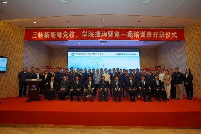 三峡能源党校（学院）在闽揭牌建设