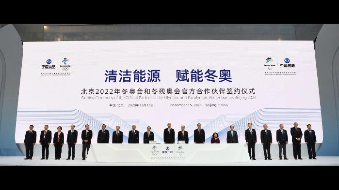 中国三峡集团成为北京冬奥会官方相助同伴