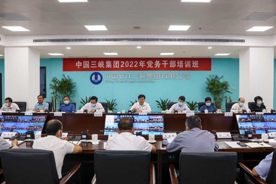 三峡集团举行2022年党务干部培训班暨第3次党建事情例会 