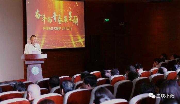 三峡集团召开“奋斗的青春最漂亮——长江大；；；；； 立功三峡”宣讲会 