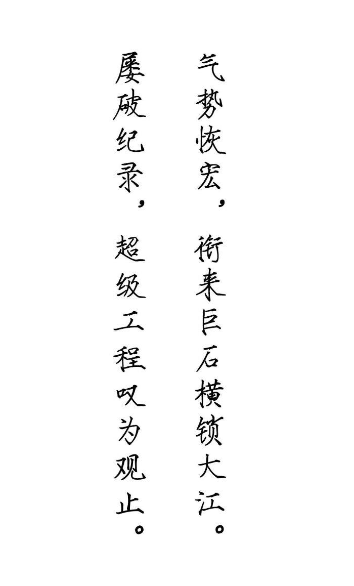 百年三峡路 三峡青年说 | 三峡工程创下几多令人赞叹的数字 