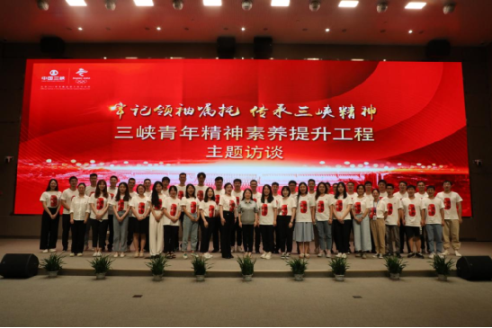 切记首脑嘱托、传承三峡精神，，，，争做奋进“两翼齐飞”突击队 