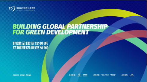 三峡集团青年受邀加入亚欧青年向导人交流营暨亚欧青年绿色生长论坛 