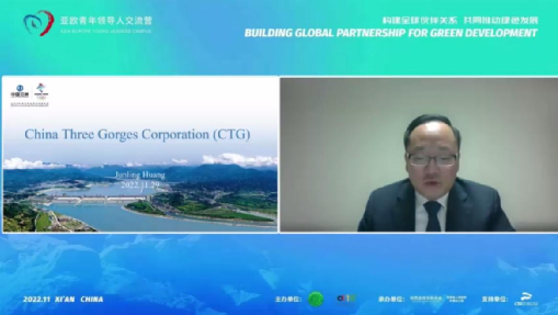 三峡集团青年受邀加入亚欧青年向导人交流营暨亚欧青年绿色生长论坛 