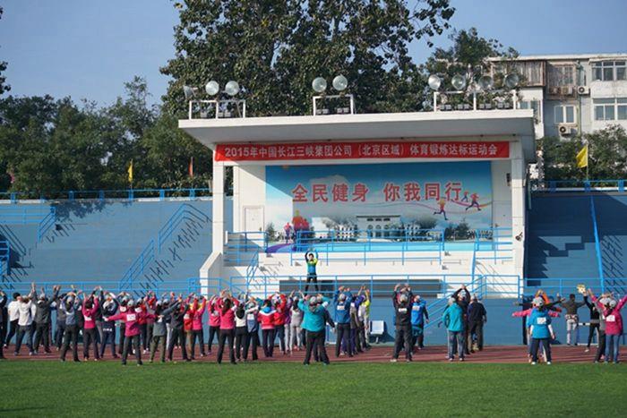 三峡集团周全启动职工体育磨炼达标和体质测试事情 