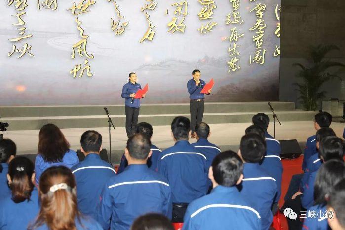 三峡集团举行职工诵读会 