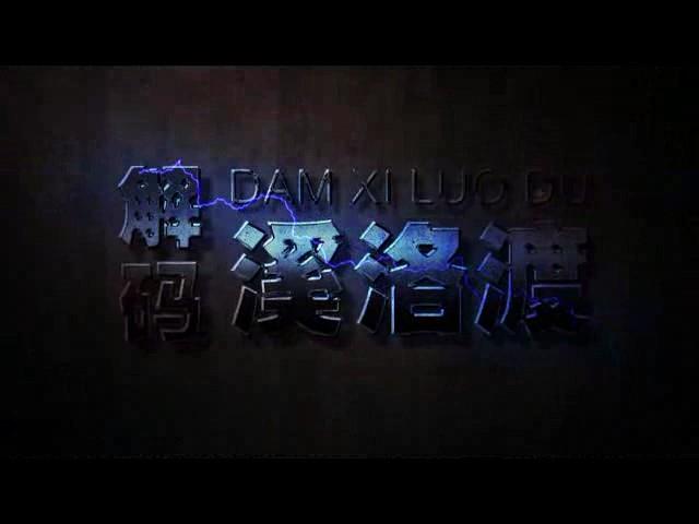 溪洛渡工程 
