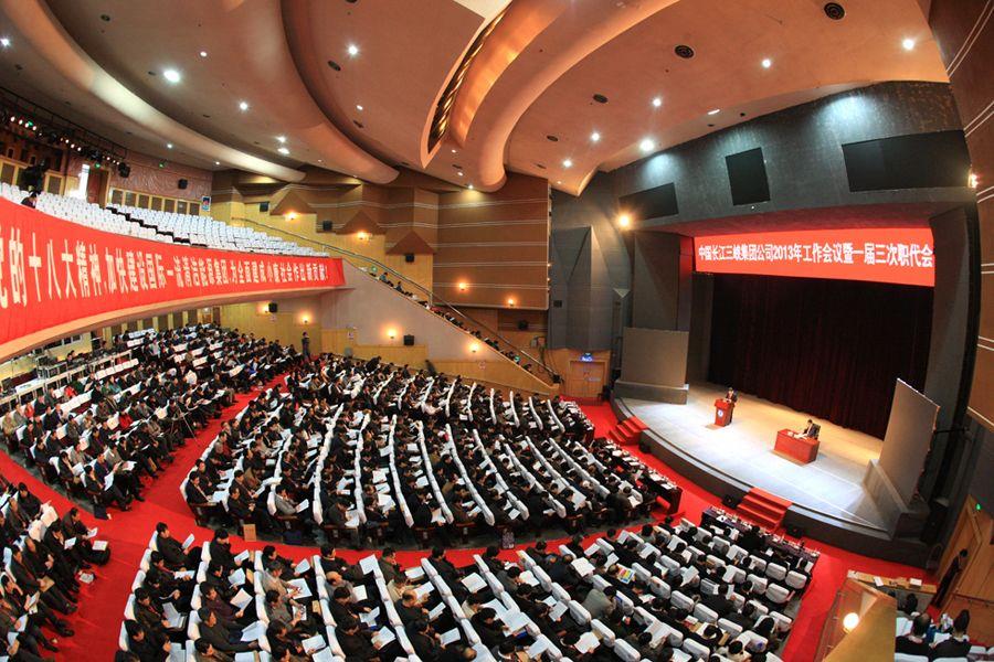 中国三峡集团2013年岁情会暨一届三次职代会胜利召开