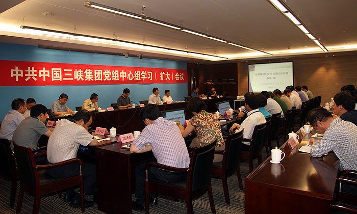 峡集团党组中心组学习（扩大）聚会
