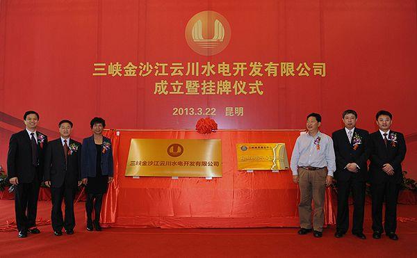 金沙江云川公司建设