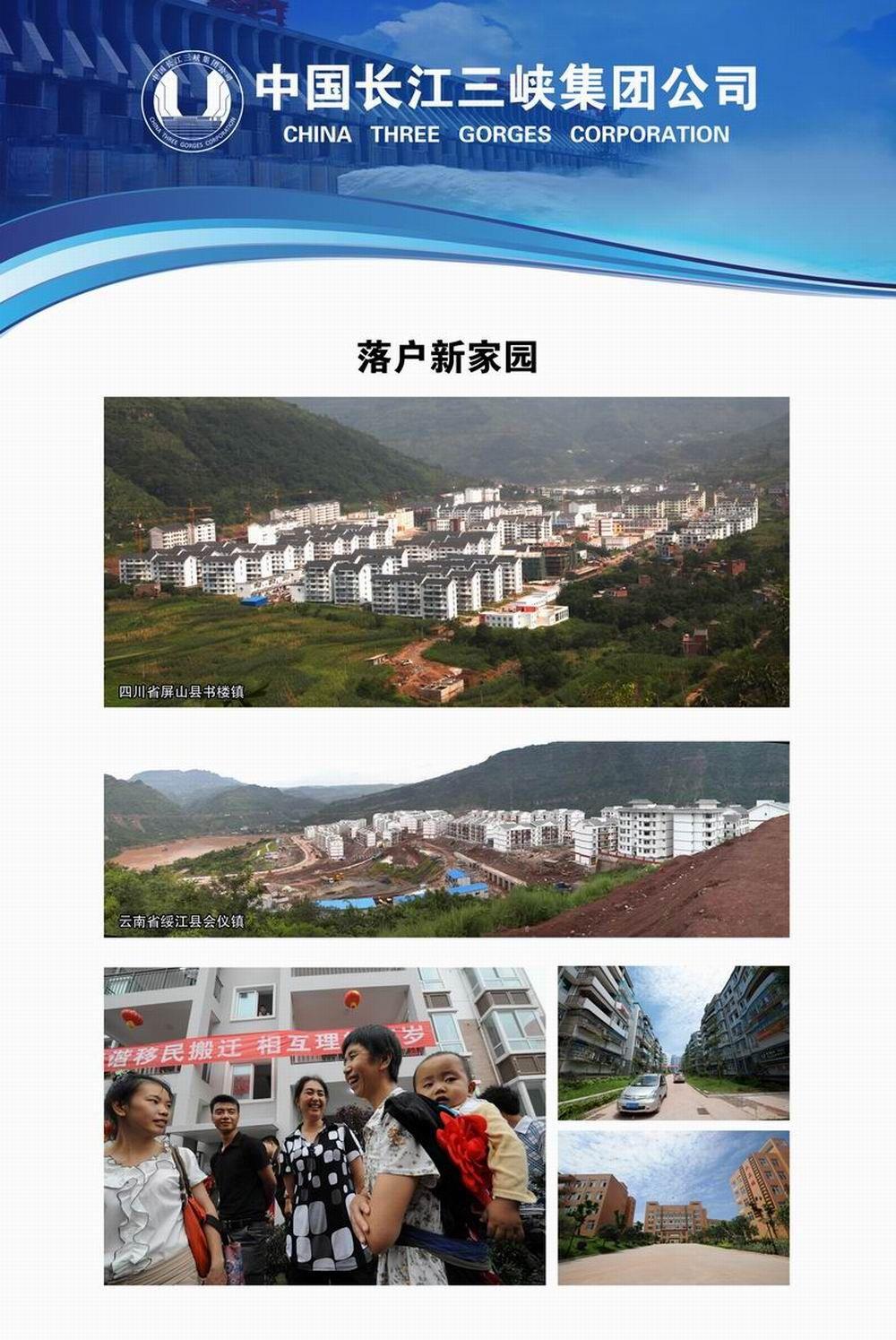 7、移民安顿和库区变迁(2)