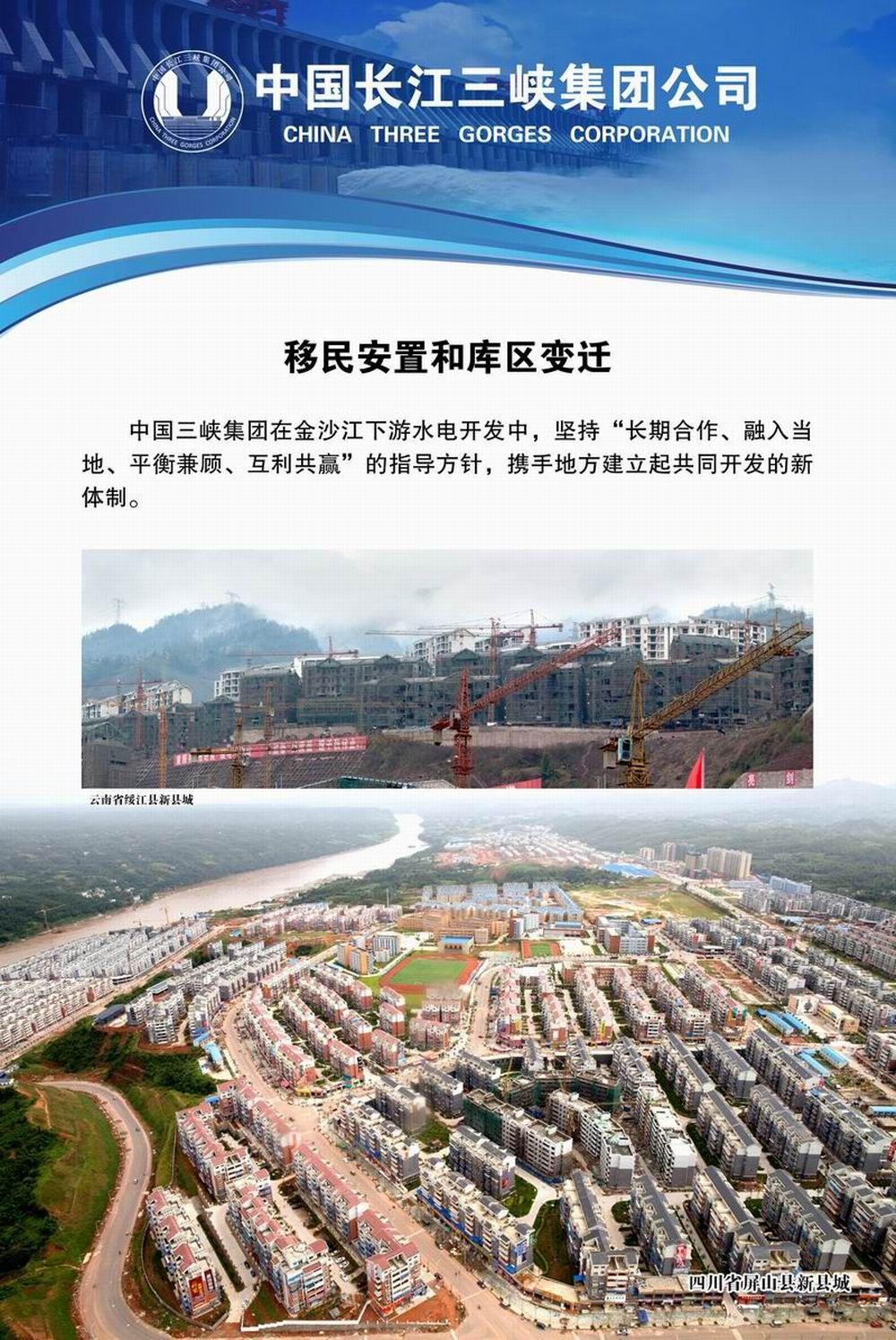 6、移民安顿和库区变迁(1)