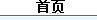 我国第二洪流电站正式动工 