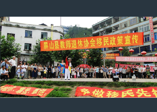 移民新貌 