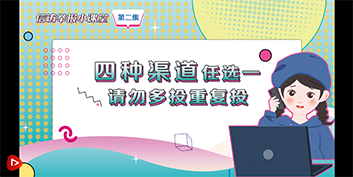 信访举报小课堂 