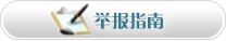 诬告陷害案例 