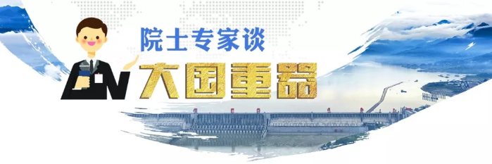 陈厚群：三峡工程是高质量的卓越水利水电工程 