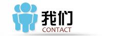 我们 