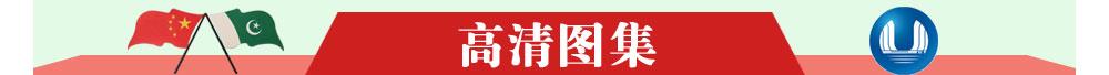 巴基斯丹专题 