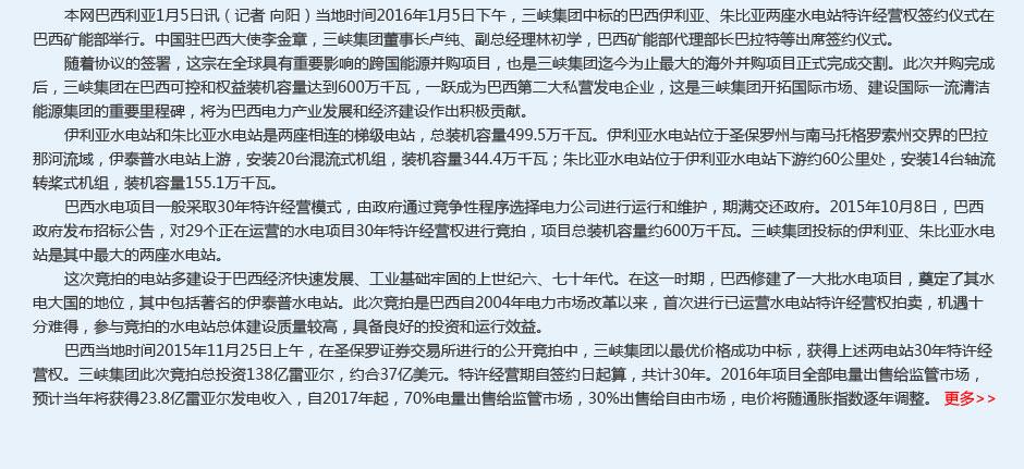 巴西项目专题 
