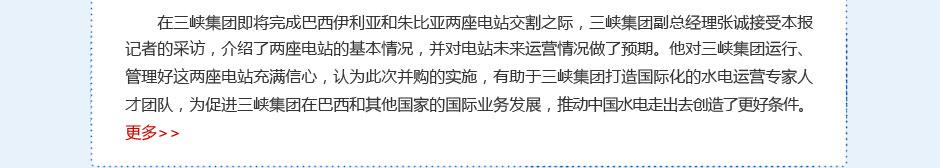 巴西项目专题 
