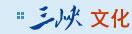精神家园建设 