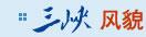 精神家园建设 