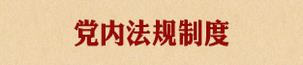 两学一做 