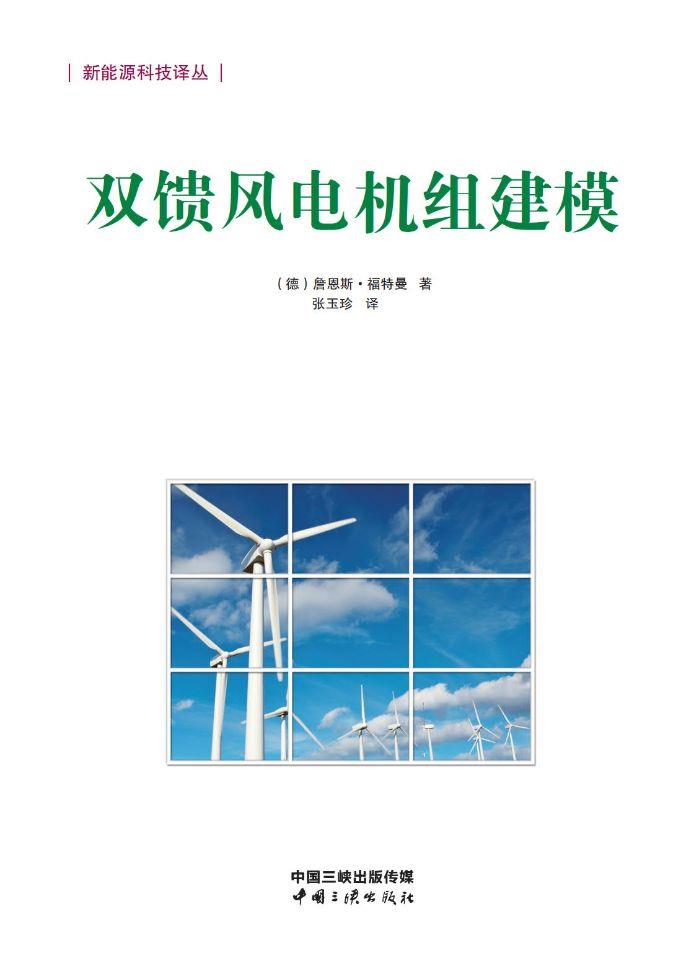 双馈风电机组建模 