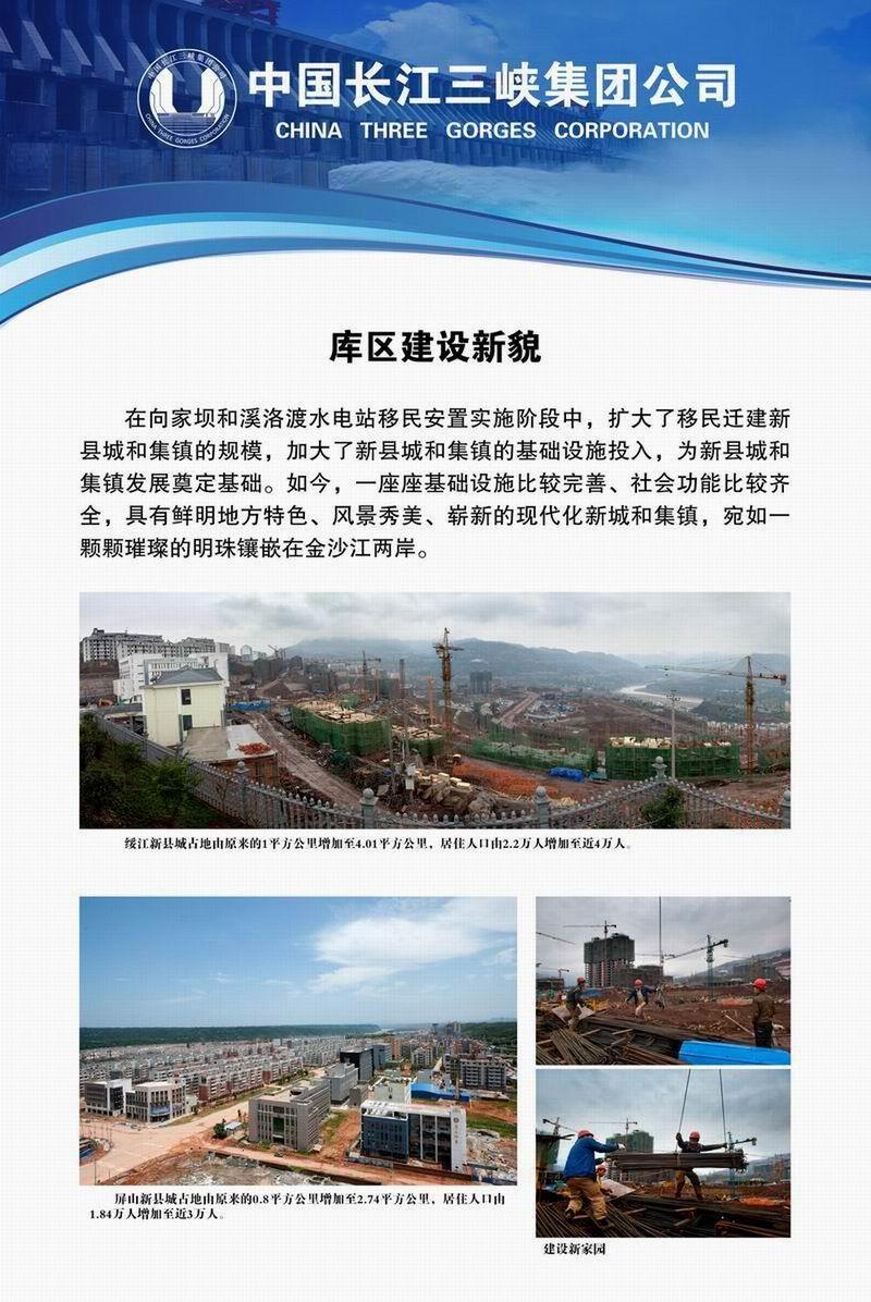 8、库区建设新貌 
