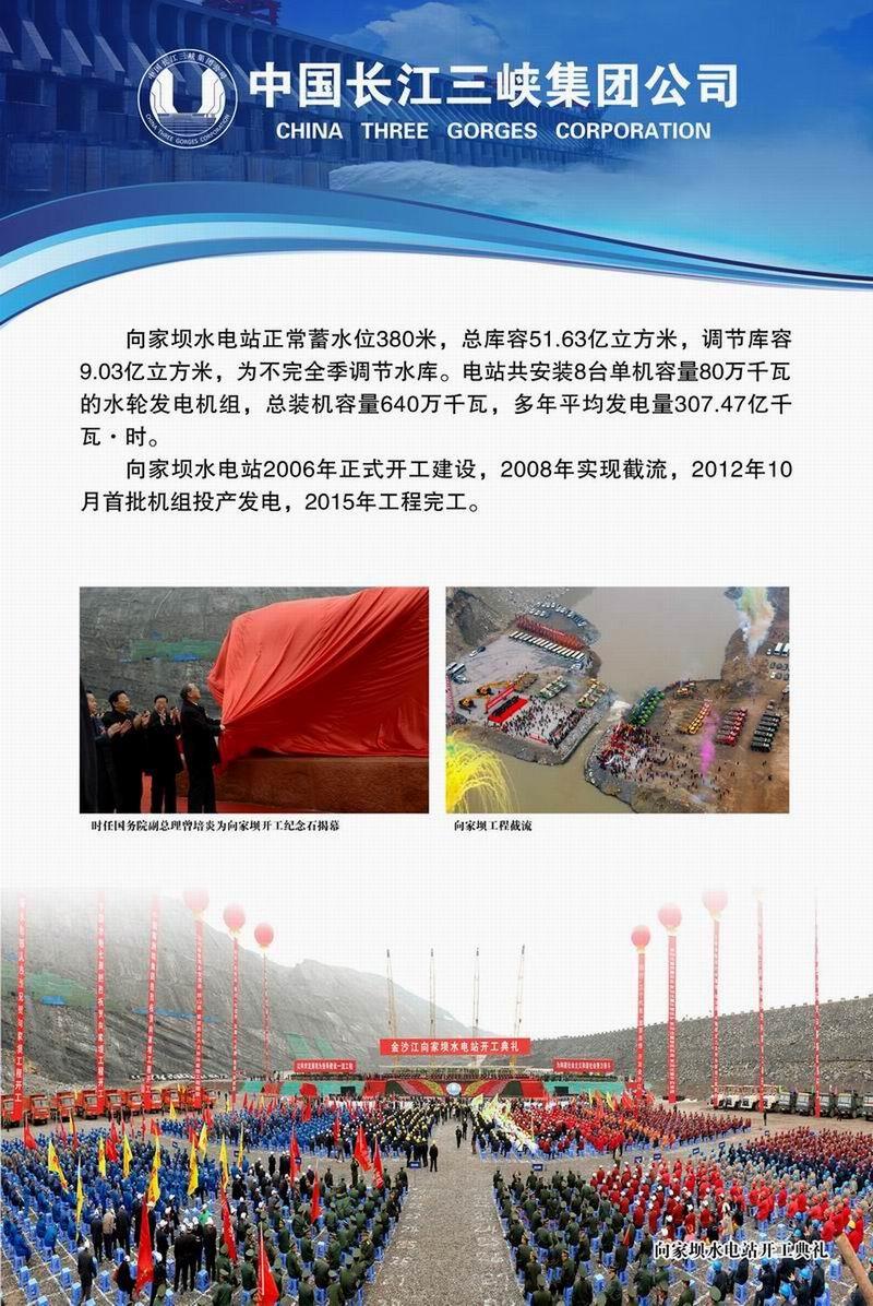 2、建设中的向家坝水电站(2) 