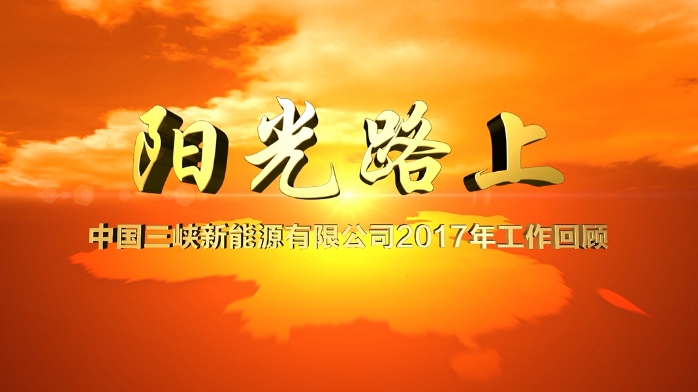 2017年度事情片