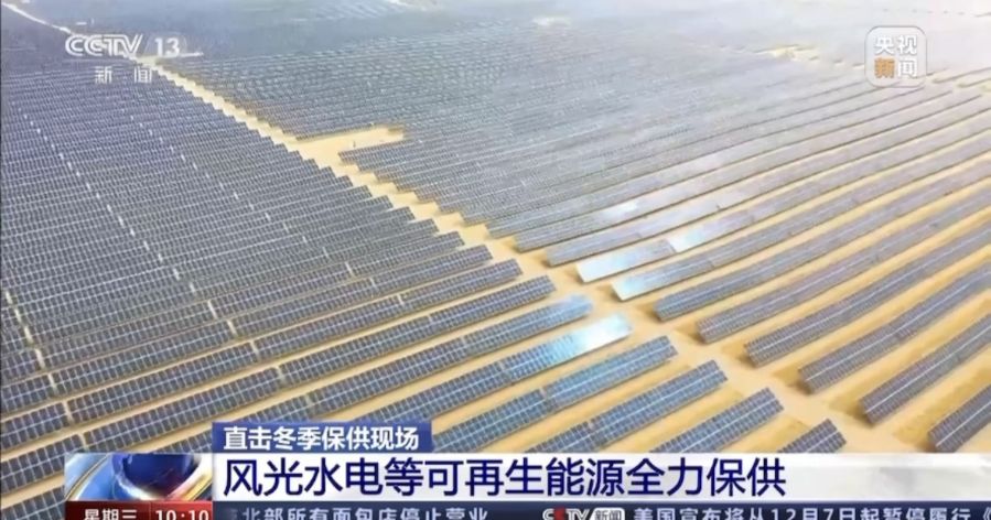 【央视新闻】直击冬季保供现场 风物水电等可再生能源全力保供