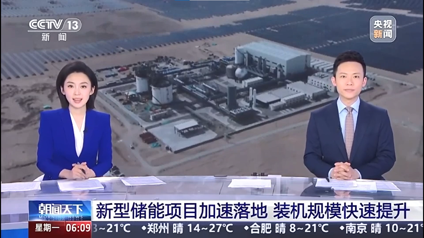 【央视新闻】新型储能项目加速落地 装机规？？？焖偬嵘