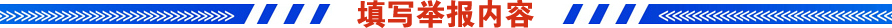 三峡集团举报网站 
